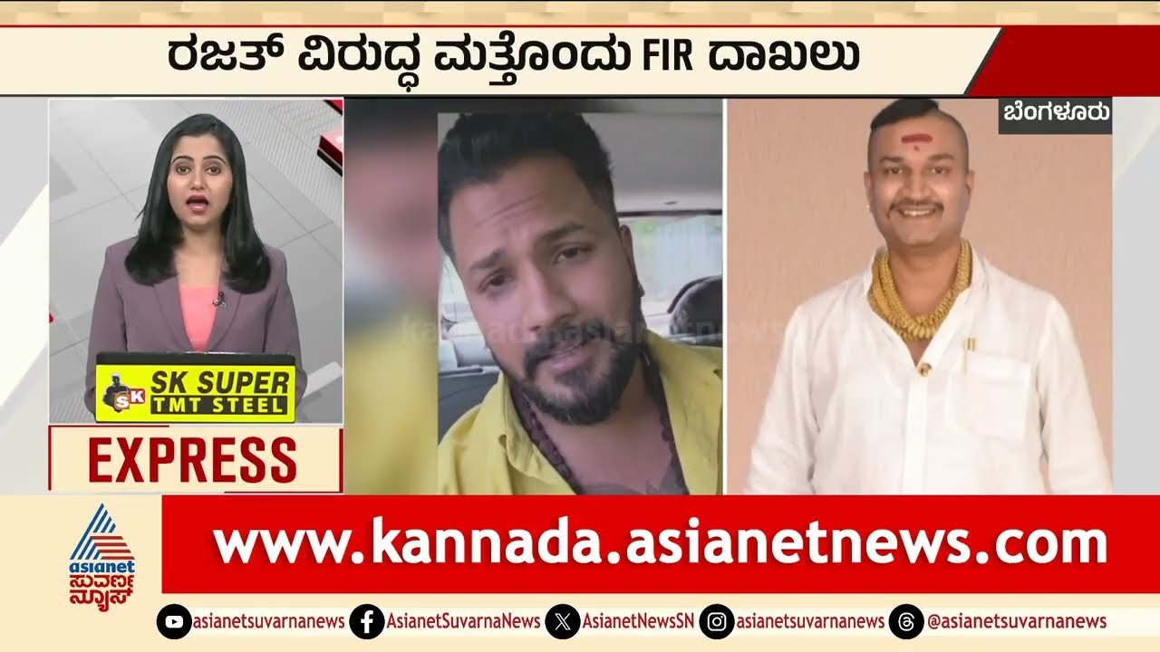Bengaluru: ರಜತ್‌ ವಿರುದ್ಧ ಮತ್ತೊಂದು FIR ದಾಖಲು | FIR On Big Boss Rajath | Suvarna News