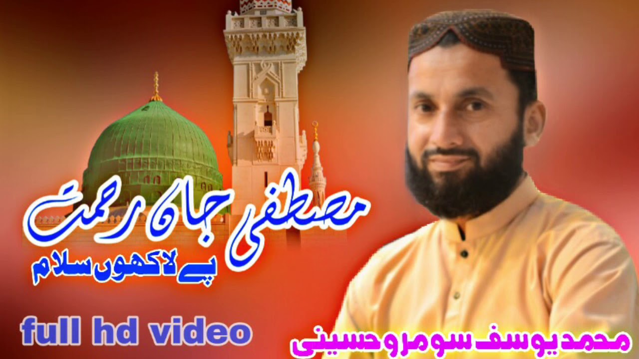 Mustafa Jane Rehmat Pa Lakho Salam Beautiful Salam By Muhammad Yousif Soomro Hussani 2019 Video