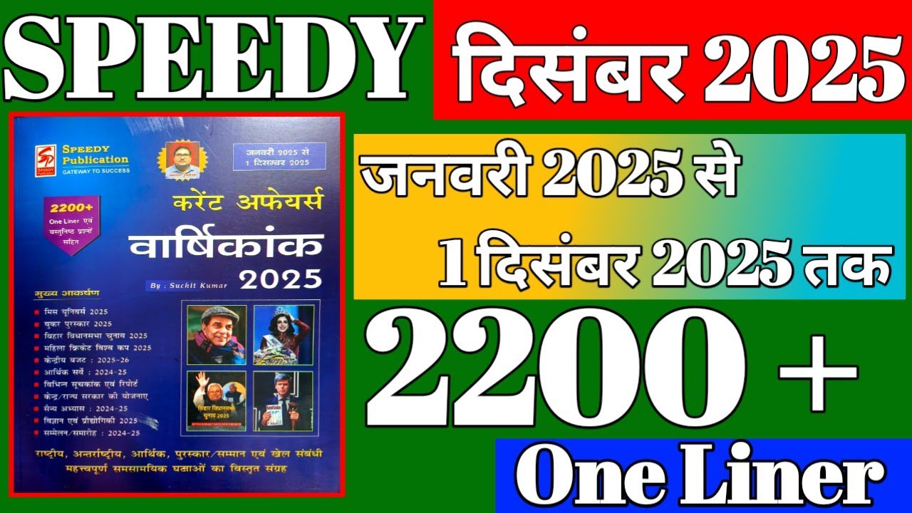 Speedy Current Affairs December 2025| 2200+ One Liner|Speedy One Liner December 2025 #speedy