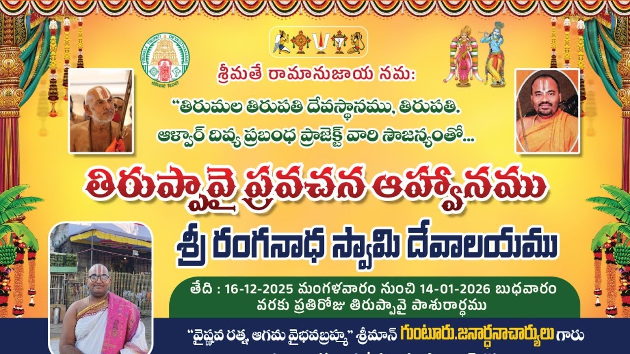 టీటీడీ ఆళ్వార్ దివ్య ప్రబంధం ప్రాజెక్ట్ వారి సౌజన్యంతో తిరుప్పావై ప్రవచనం Day 21