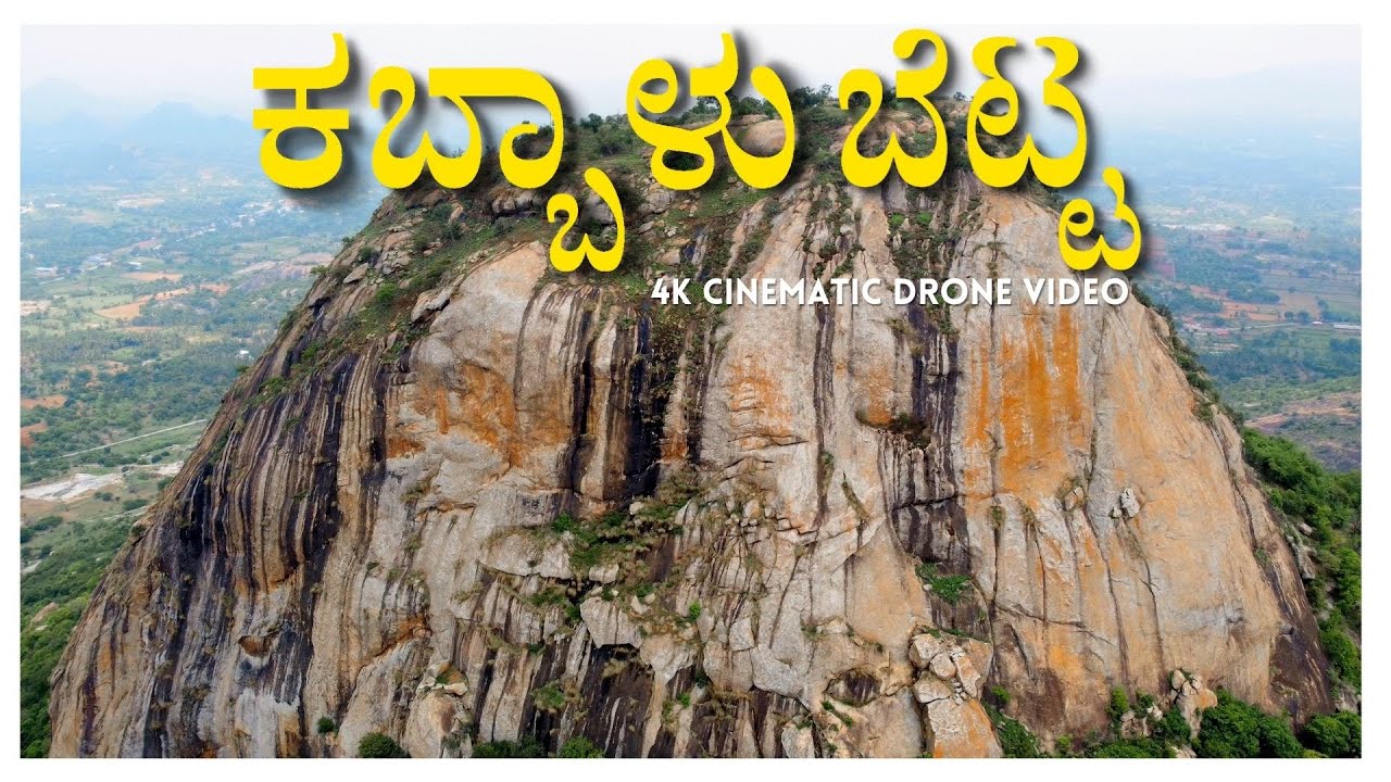 Kabbalu Betta 4k Cinematic video |  ಕಬ್ಬಾಳು ಬೆಟ್ಟ
