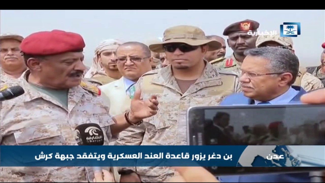 بن دغر يزور قاعدة العند العسكرية ويتفقد جبهة كرش