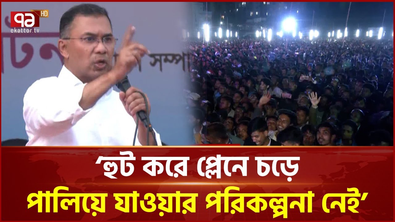 নওগাঁ ও জয়পুরহাটে কৃষিখাত উন্নয়নের প্রতিশ্রুতি দিলেন তারেক রহমান | Tarique Rahman | Ekattor TV