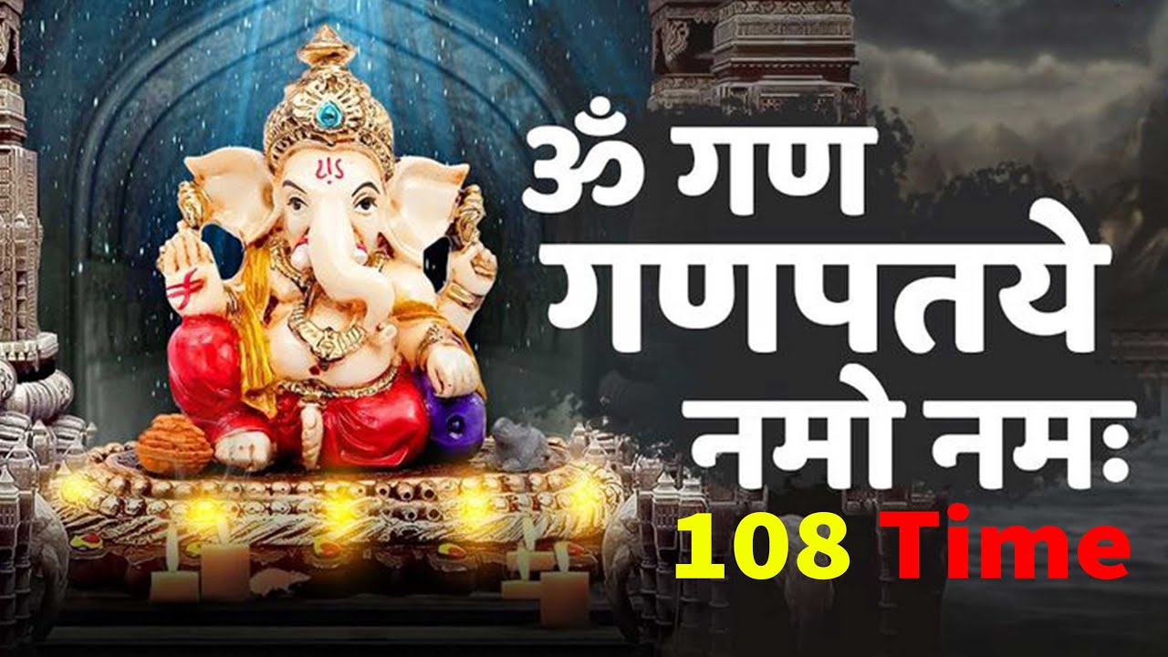 108 गणपती महामंत्र || श्री गणेश 108 नामावली || Rashmi Yogini ||Sanatani Spiritual