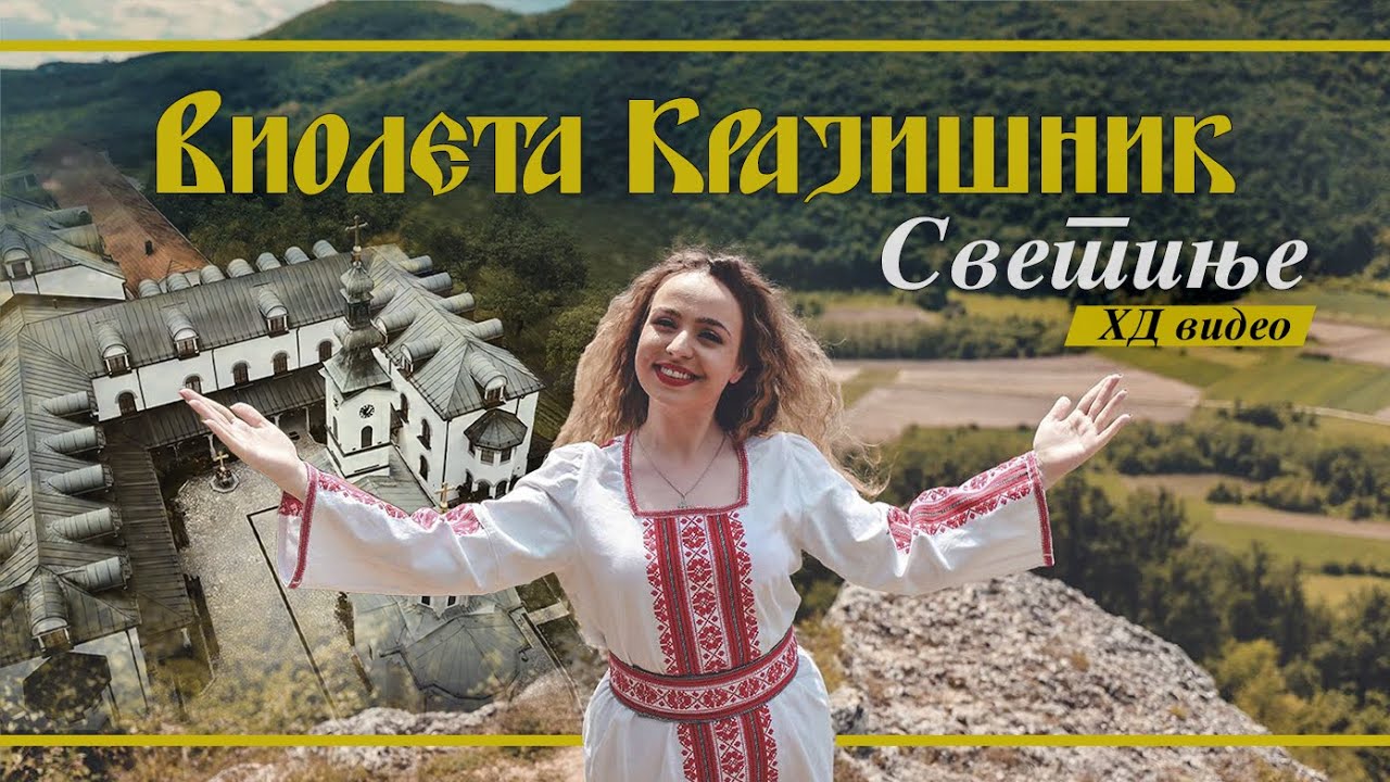Violeta Krajisnik - Svetinje (HD VIDEO)