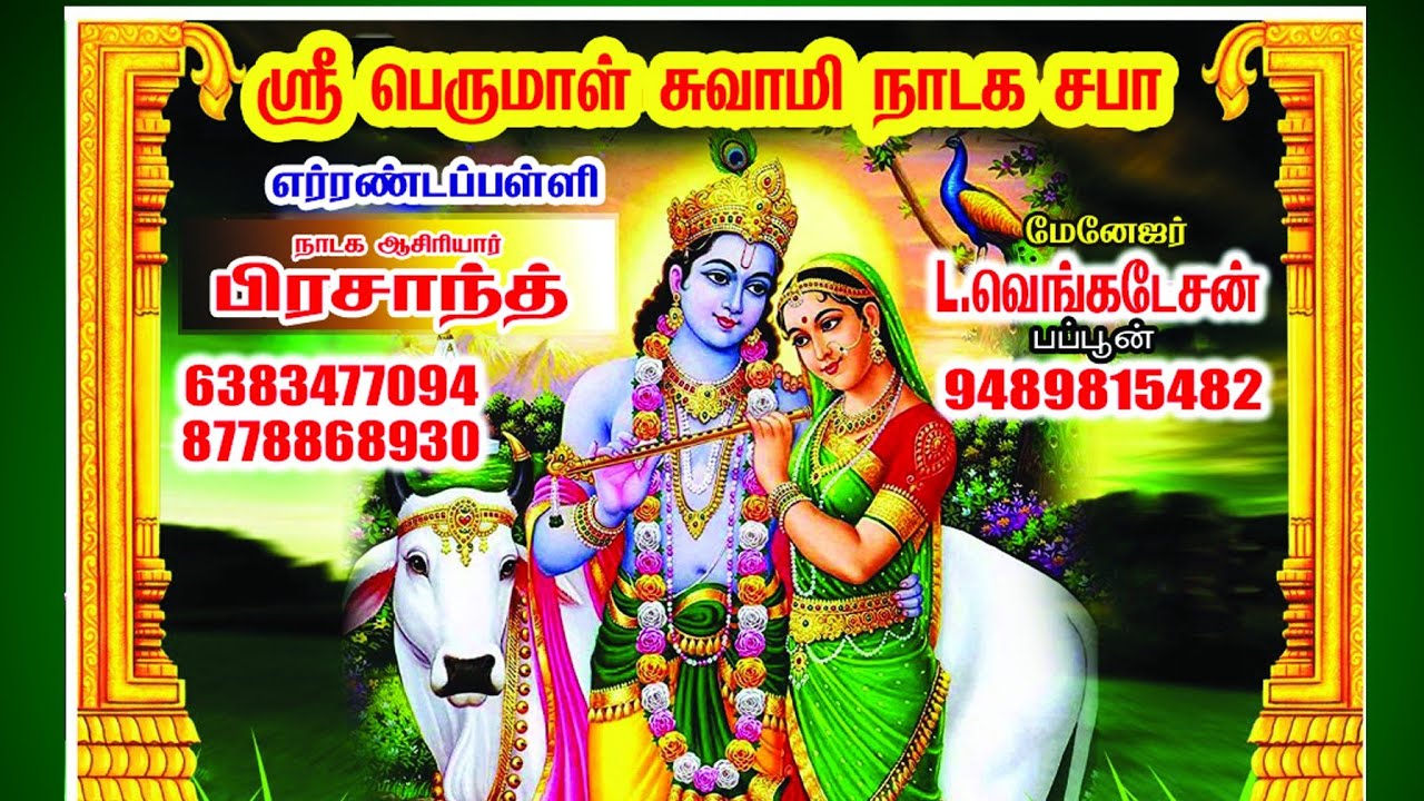 perumalsamy nadaga sabha 6383477094 8778868930