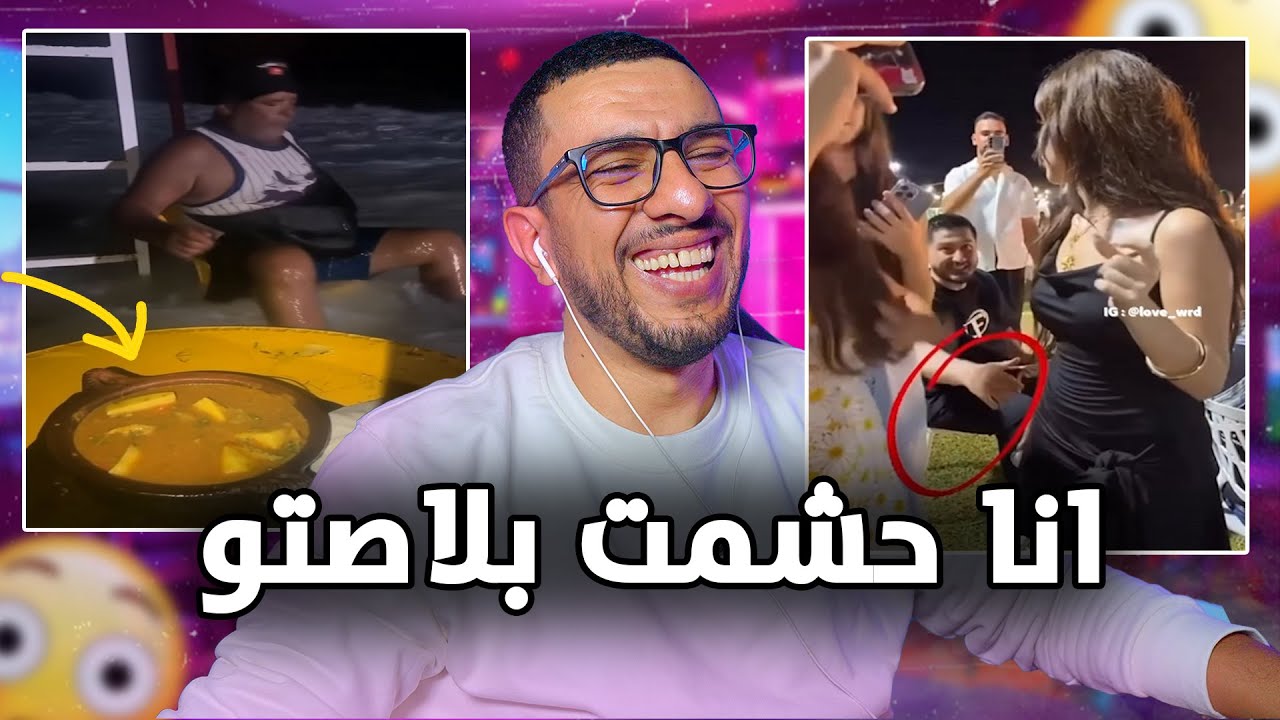 قمعة متبغيهاش لعدوك 😨