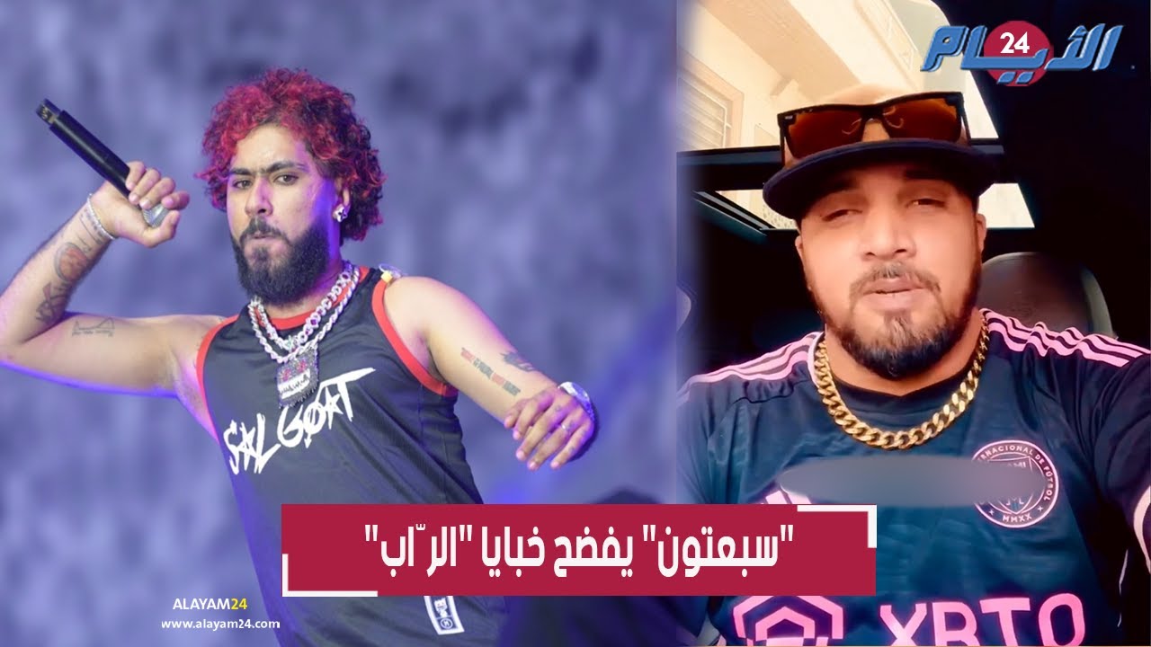 هل يقصد طوطو بكلامه؟.. مغني الراب 