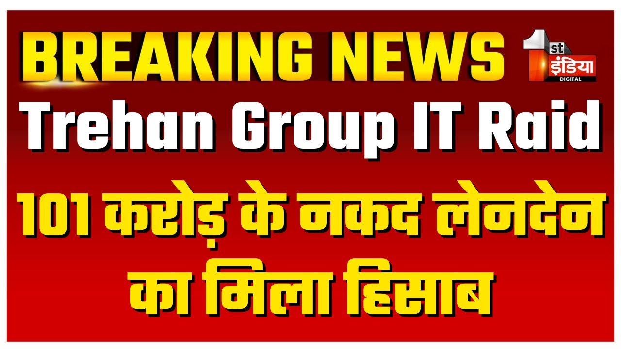 Trehan Home Developers Group के आयकर छापेमारी समाप्त, 19.52 करोड़ की नकदी और ज्वैलरी जब्त | Jaipur