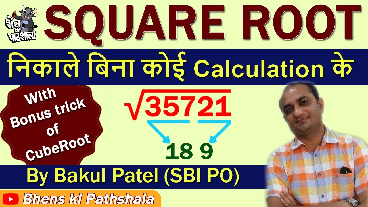 SQUARE ROOT & CUBE ROOT निकाले चुटकी में||Best Square root & Cube root Method by Bakul Patel(SBI-PO)