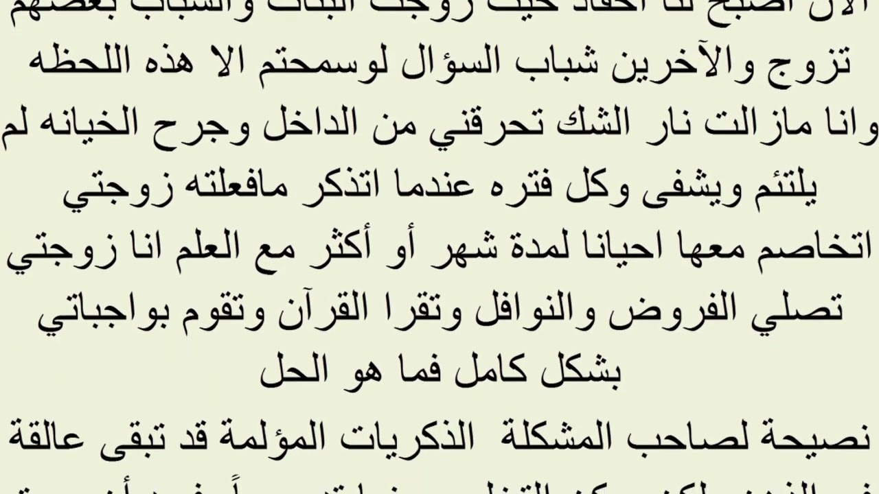 كيف اتعايش مع خيانة زوجتي لي في الماضي قصص مشكلات العلاقة الزوجية اريد حلا