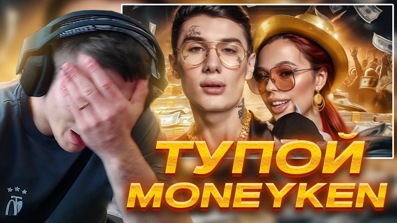 ЗАХАР СМОТРИТ АЛЬФОНС ИНСТАСАМКИ - ОЛЕГ MONEYKEN