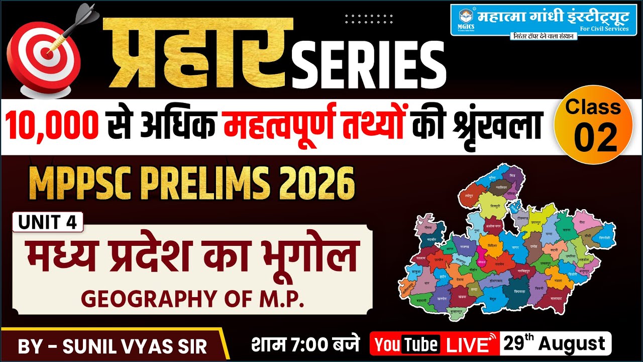 MPPSC PRELIMS 2026 | 