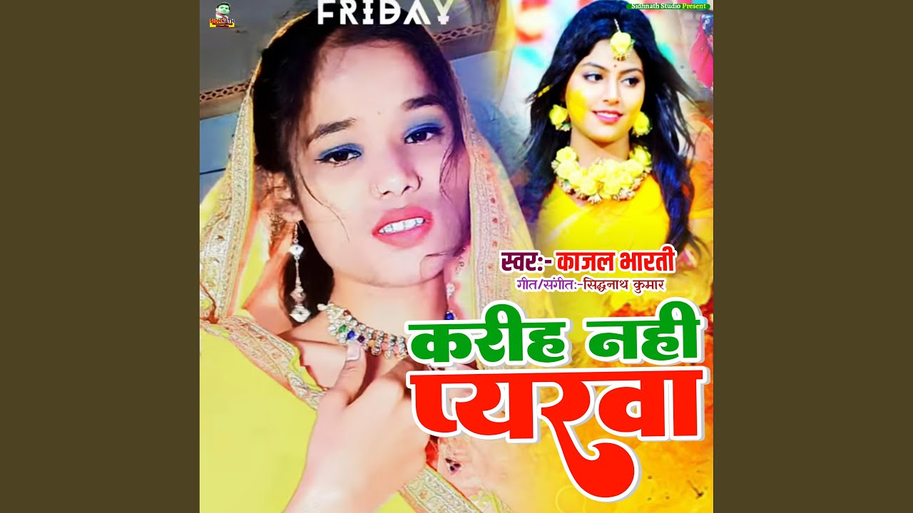 Karih Nahi Pyarwa