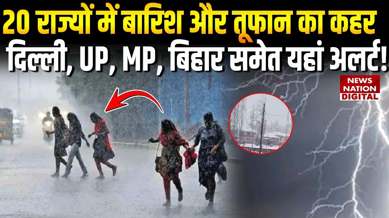 Weather Update: 20 States में Rain और Storms का Havoc, Delhi, UP, MP और Bihar समेत यहां IMD Alerts!