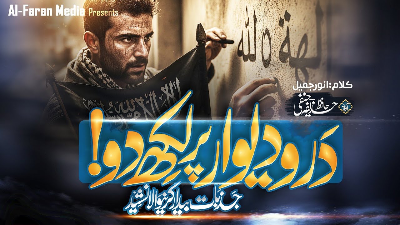 New Islamic Motivational Nasheed | Qayamat Tak Rahey Jaari | Spirit-Awakening Song By Huzaifa Hanfi