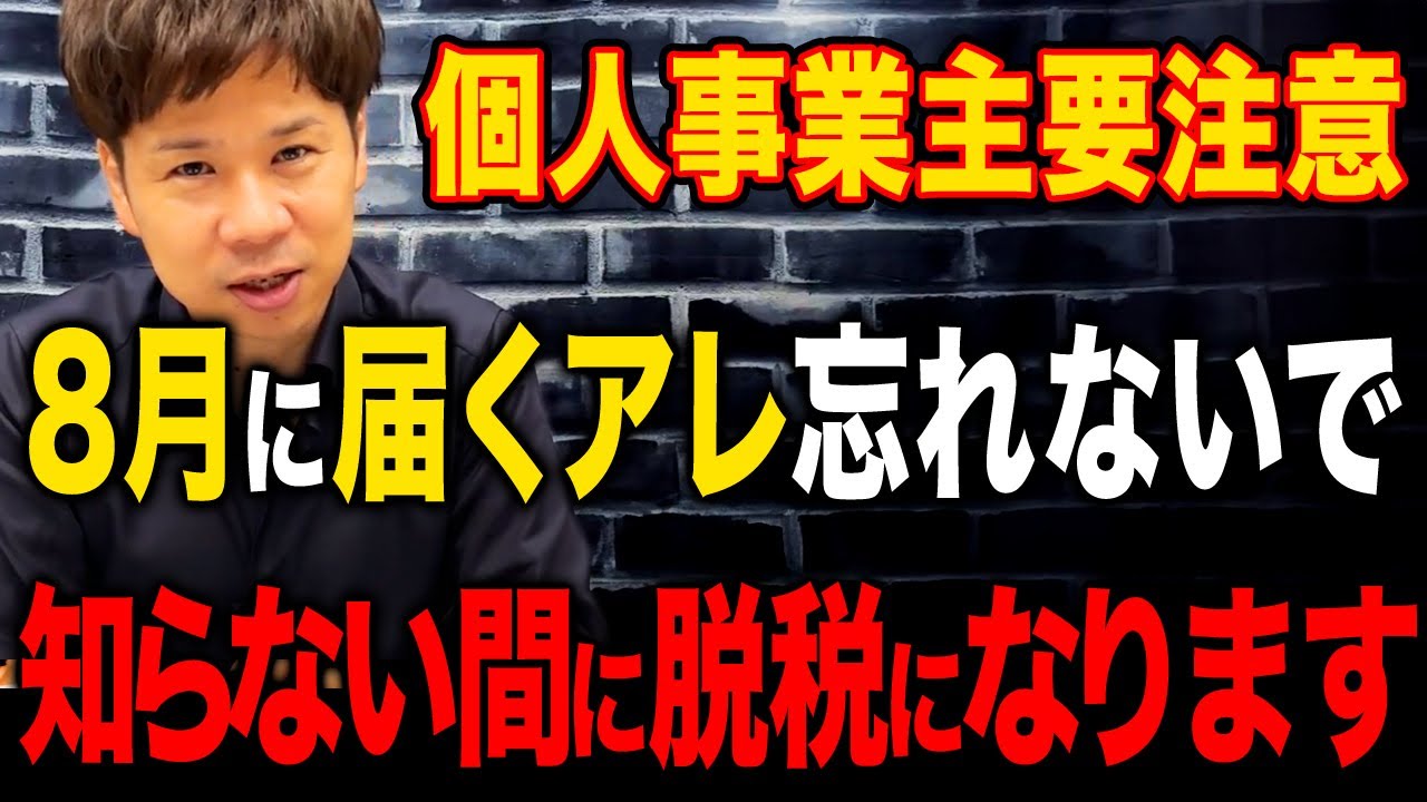 実はあなたにも届いているかもしれません。個人事業税という税金について解説します！
