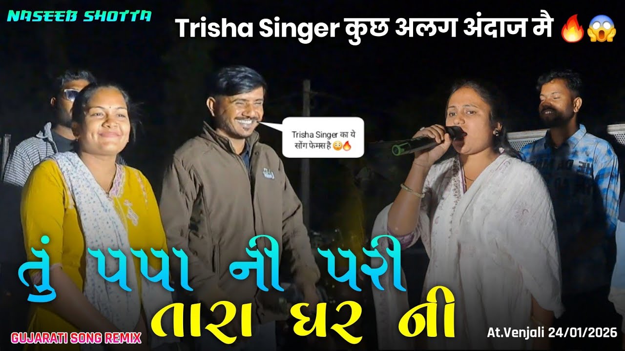 Trisha Singer का ये फेमस सोंग है गुजराती Naseeb Star Band At.Venjali 
