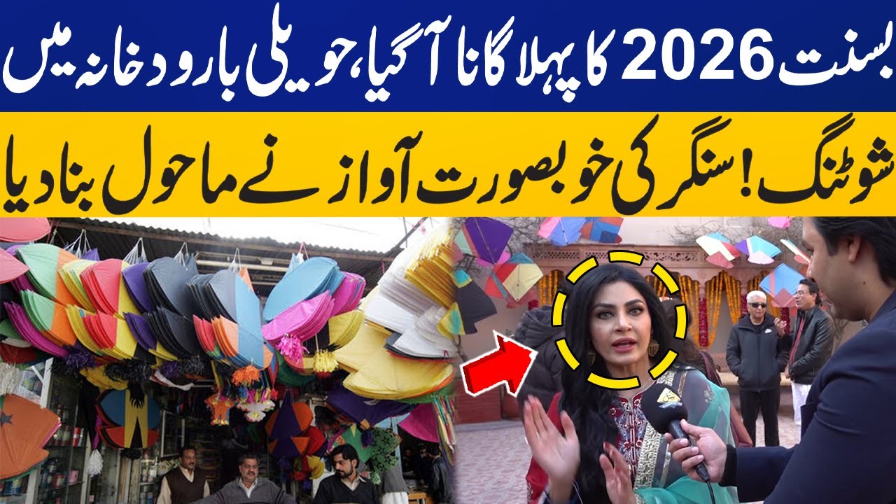Basant 2026 New Song | Exclusive from Haveli Barood Khana | Singer Fadia Shaboroz Basant Song