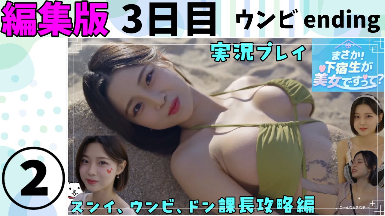 【編集版】まさか！下宿生が美女ですって？を実況プレイ 3日目 (2/5)