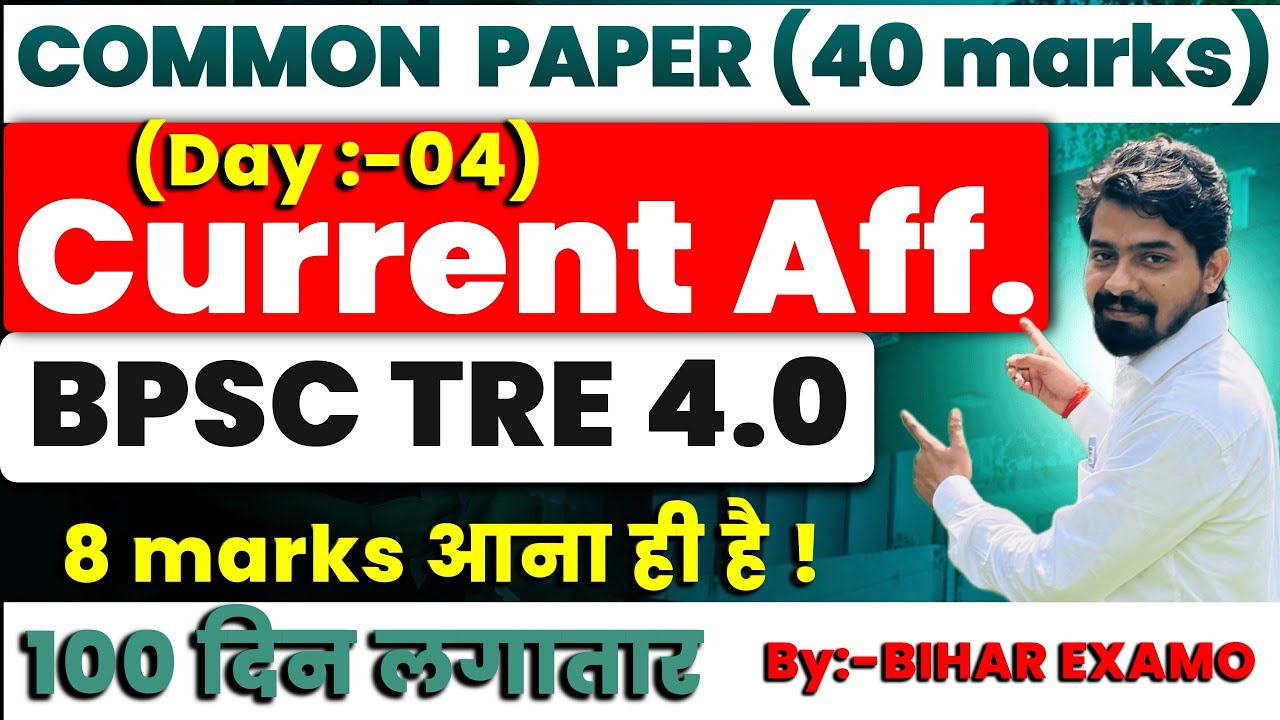 Current affairs | Day 04 | BPSC TRE 4.0 | 40 marks common paper | 8 marks aana hi hai |#treexam 