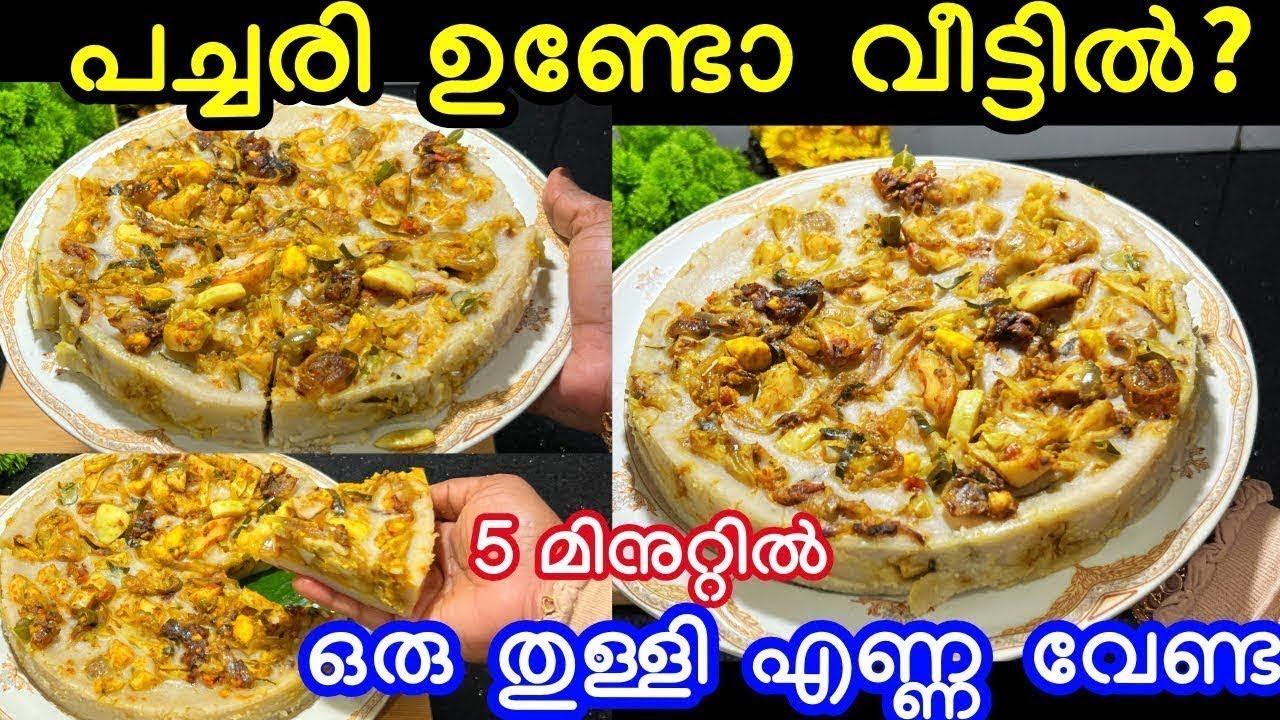 ഒരു കപ്പ് പച്ചരിയുണ്ടോ വീട്ടിൽ ഒരു തുള്ളി എണ്ണ വേണ്ട ആവിയിൽ വേവിച്ച പലഹാരം