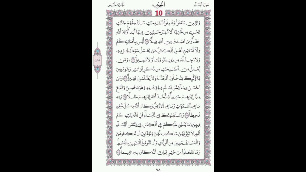 النساء الصفحة 97 - 98 الآيات 113 - 126 القاريء  محمد لقظف/ رواية ورش/مصحف المدينة/ مجمع الملك فهد