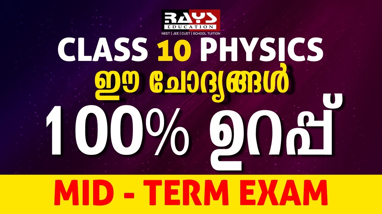 100% Sure Physics Questions for Class 10 Midterm Exam 2025 | Easy Scoring Tips | SSLC Rays Aegon