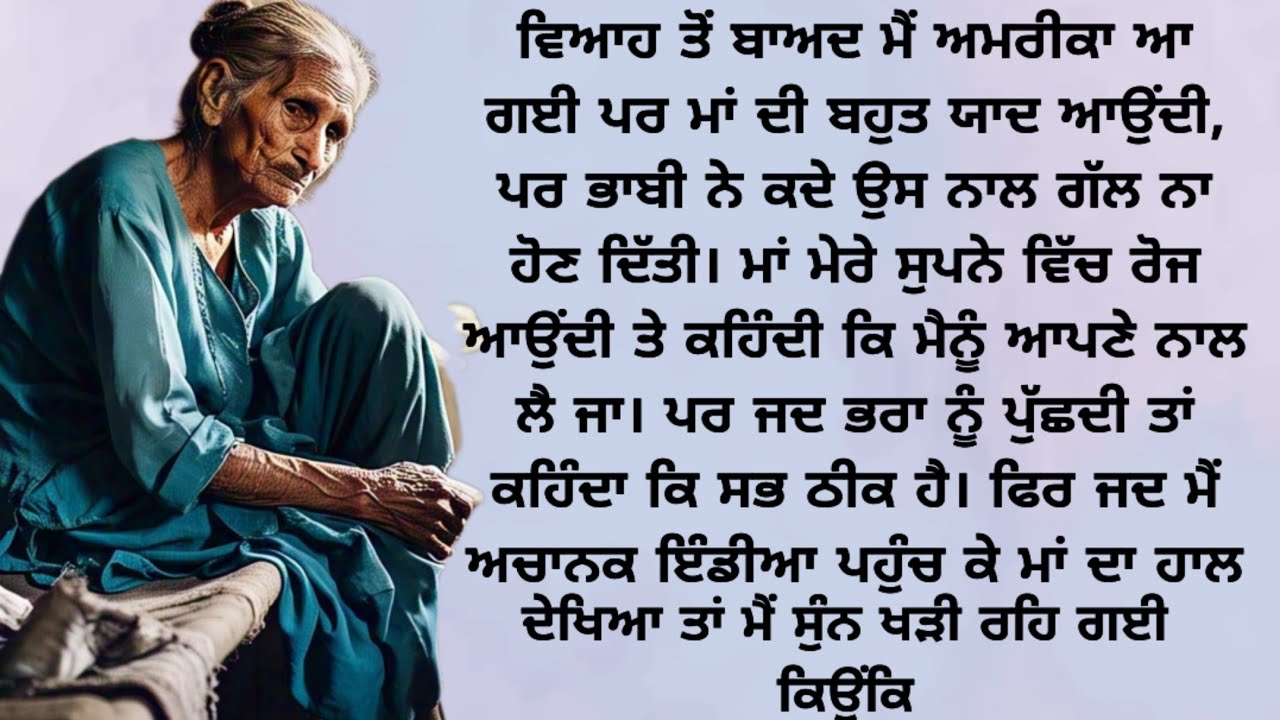 ਡੇਢ ਸਾਲ ਬਾਅਦ ਜਦ ਮੈਂ ਦੇਖੀ ਮਾਂ ਦੀ ਹਾਲਤ ਤਾਂ Emotional Punjabi Stories/Kahanian ‎#moralstory #viralstory