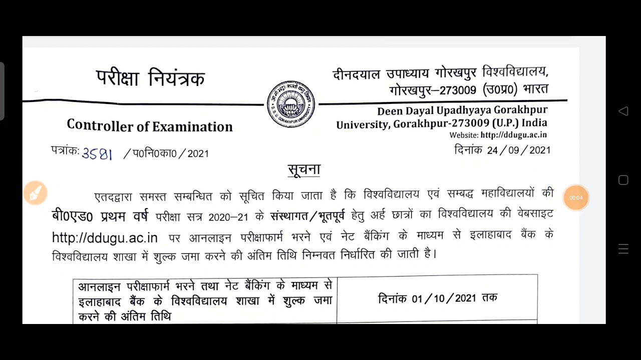 DDU GKP सूचना जारी /DDU OFFICIAL NOTICE/ALL UNIVERSITY EXAM NEWS TODAY/TODAY LATEST NEWS/DDUGKP