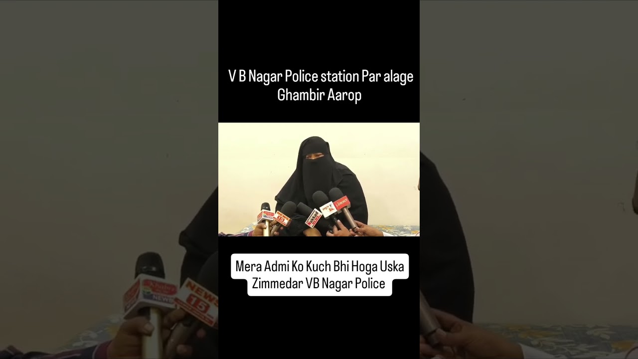 VB Nagar Police Par Ghambir Aarop Kurla West #viralnews #viral #video #lokhit #lokhithindi #kurla