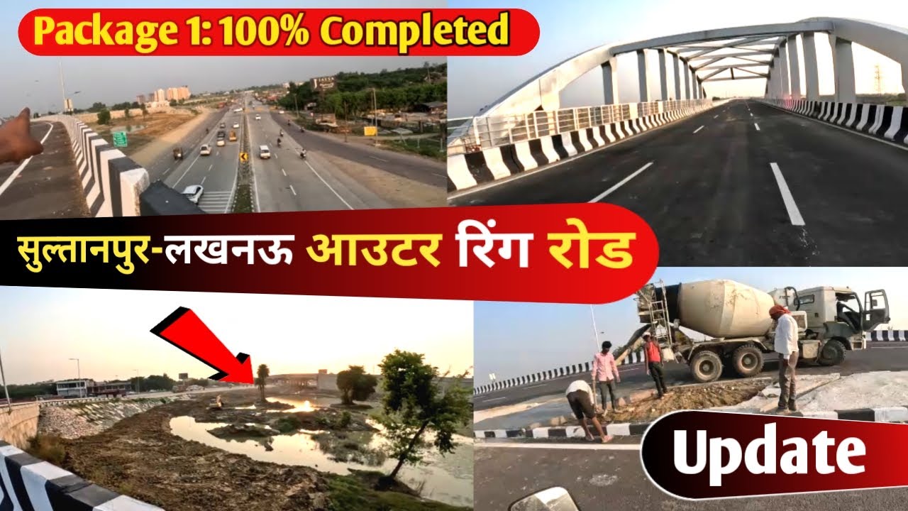 सुल्तानपुर रोड-लखनऊ आउटर रिंग रोड latest update| Package 1: fully Completed💯|7Oct2k23√