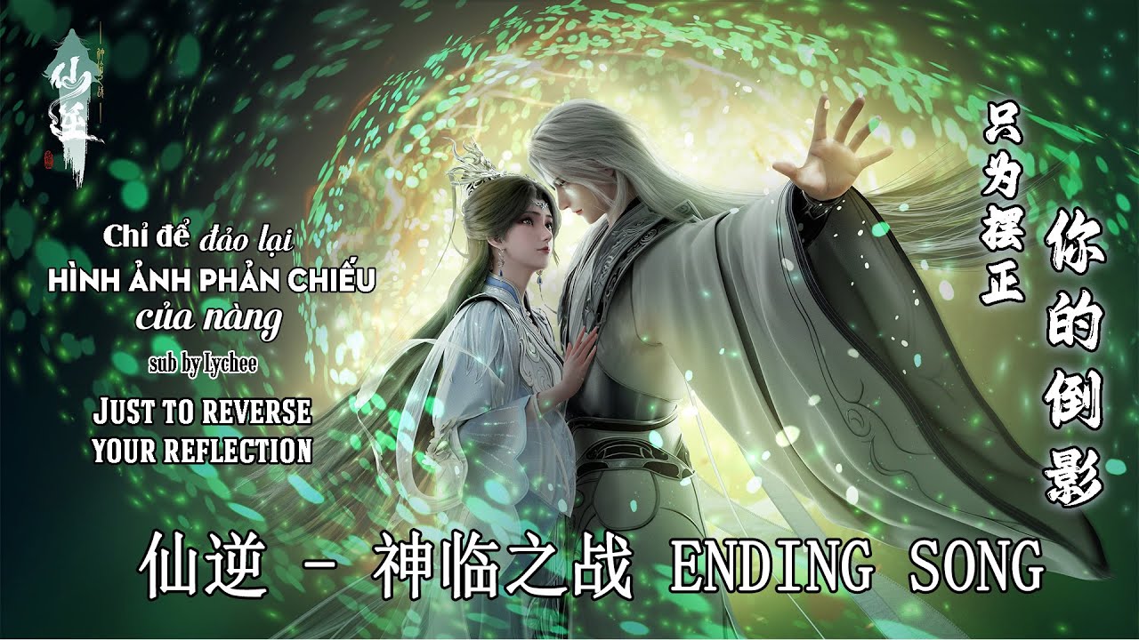 【EN\VN】 JUST TO REVERSE YOUR REFLECTION 《只为摆正你的倒影》| Renegade Immortal 仙逆 神临之战 Tiên Nghịch Movie OST