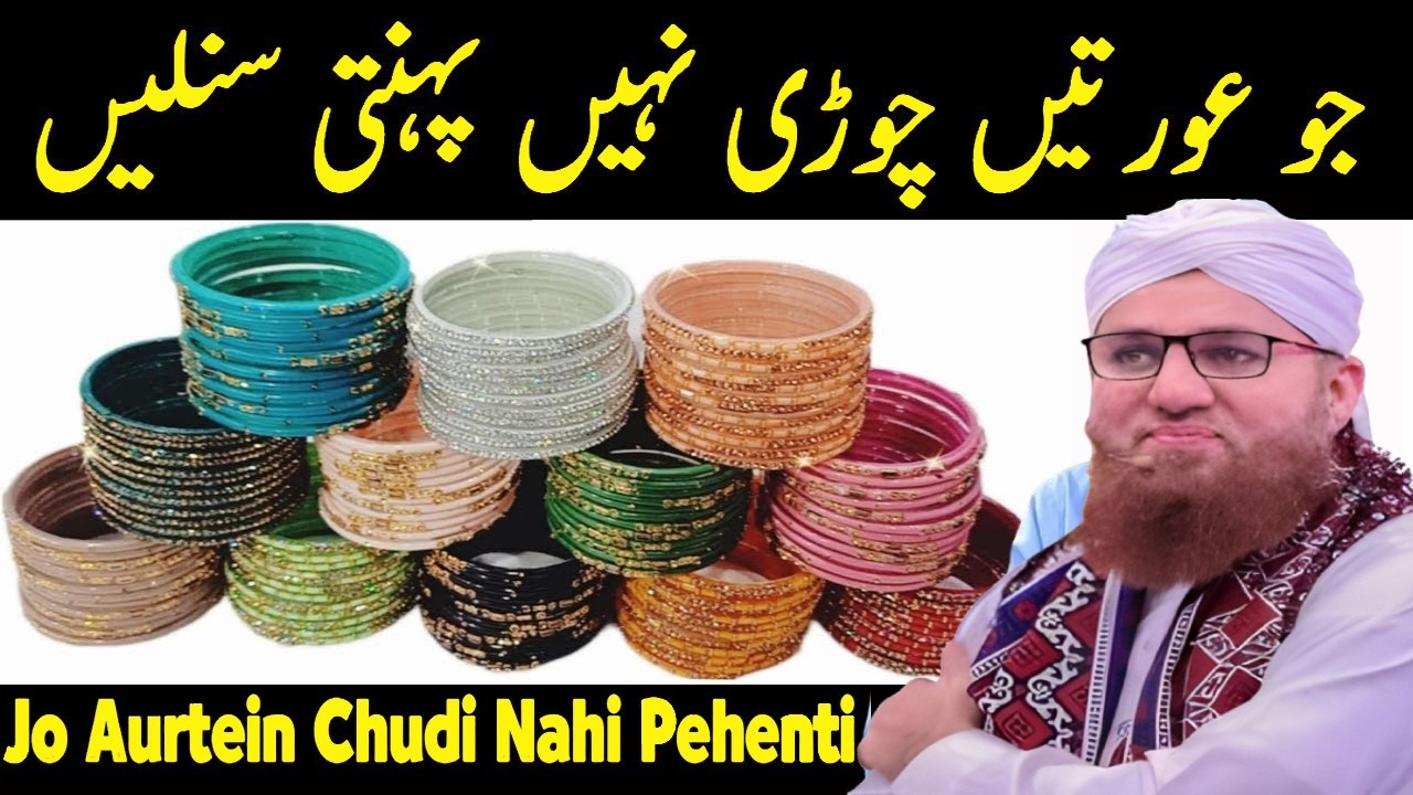 Aurat Ko Chudiyan Pahnana Kyon Zaruri Hai ？ ｜ Bahot Ahim Masala｜ Abdul Habib attari 1