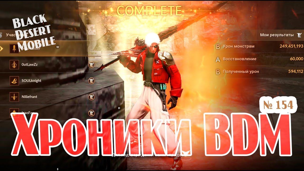 BLACK DESERT MOBILE: Хроники