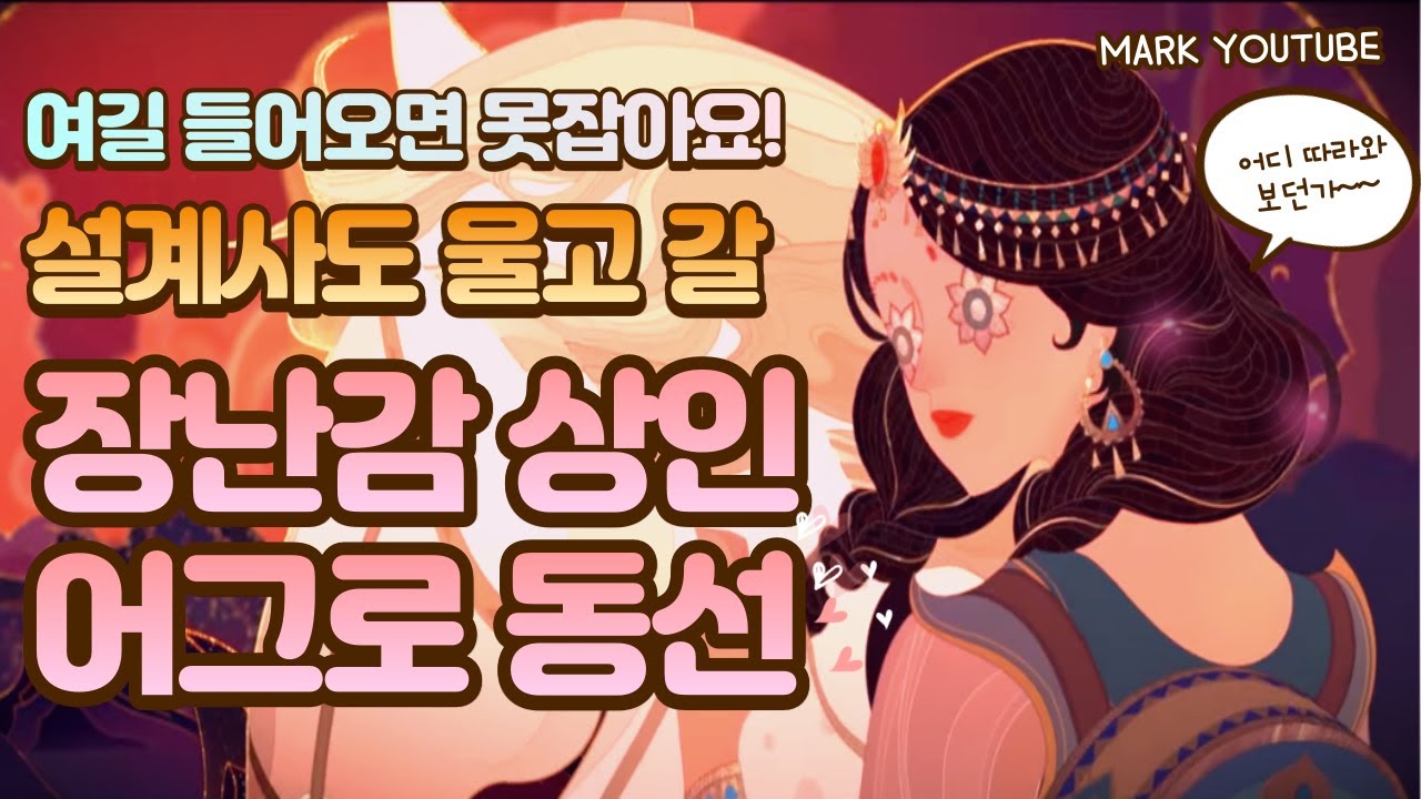 [제5인격 장난감 상인] 여길 들어오면 못 잡아요! 설계사도 울고 갈 장난감 상인 어그로 동선! 【第五人格】【identityV】