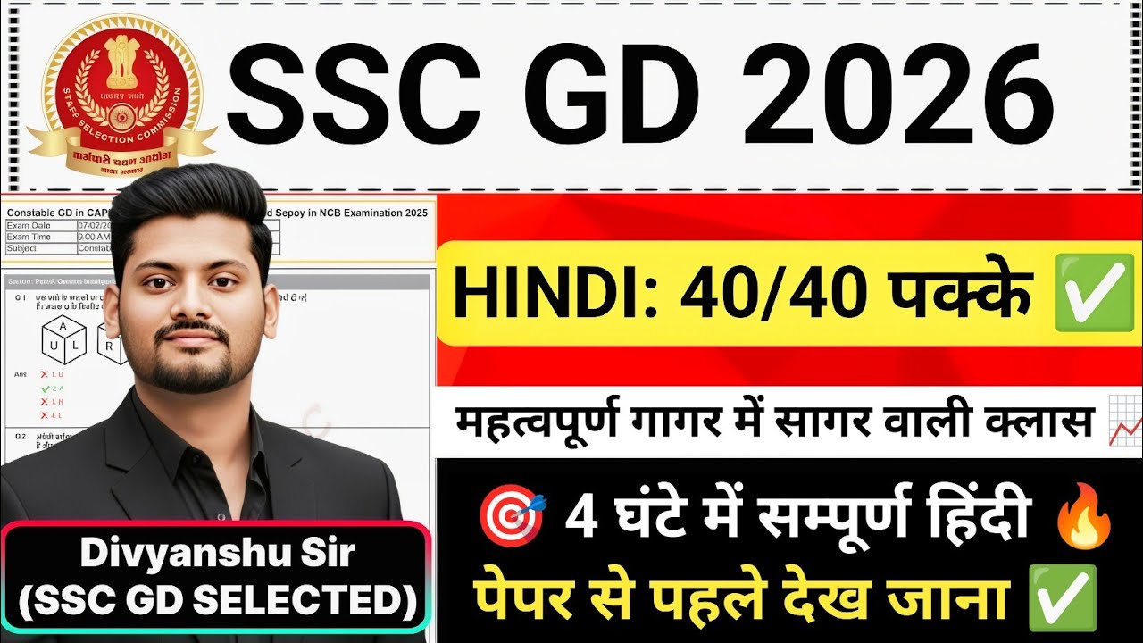 SSC GD 2026 Hindi: 4 घंटे में सम्पूर्ण हिंदी खत्म 🔥 | SSC GD Hindi Marathon Class by Divyanshu Sir