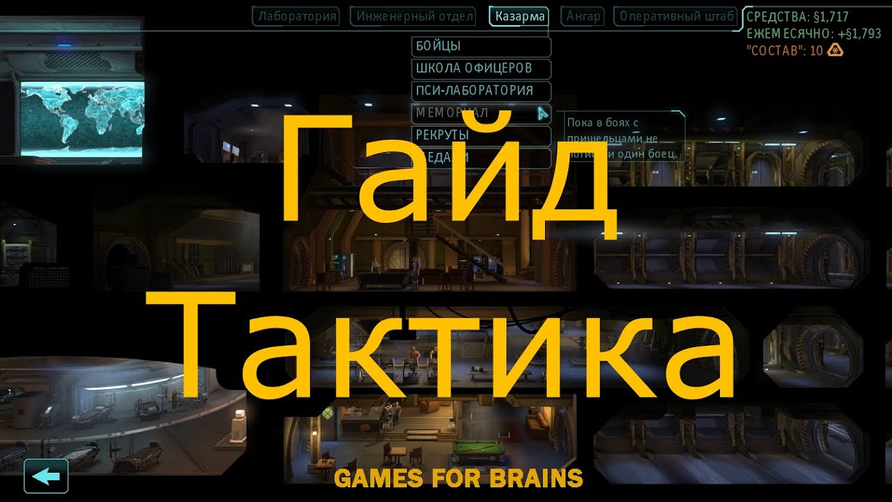 Гайд по тактике боя в XCom: Enemy Within