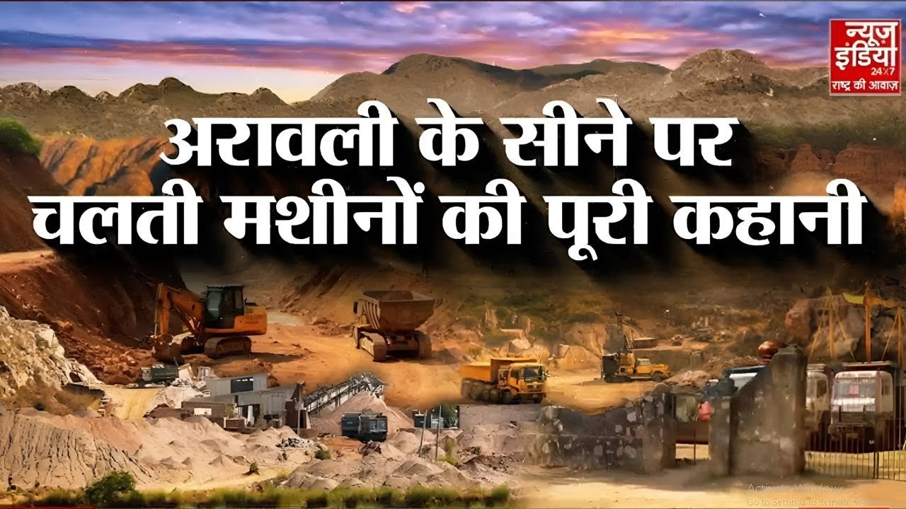 Land Mafia : कौन-कौन बेच रहा अरावली ? देखिए News India पर एक-एक सबूत | Land Mafia का बड़ा खुलासा