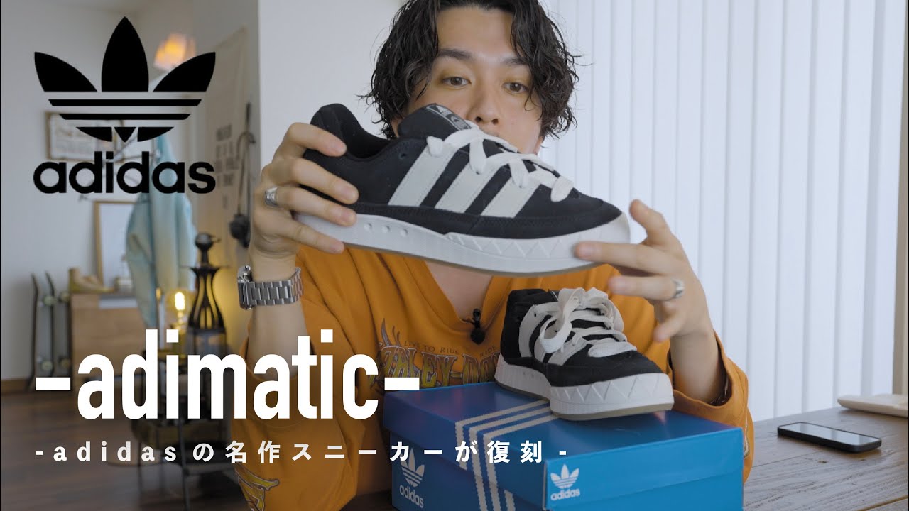 【adidas】抽選販売だったアディマティックを&hellip;！【90's】