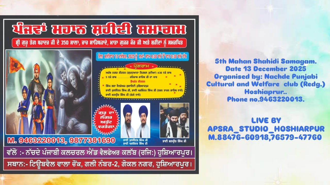 5th Mahan Shahidi Samagam 13-12-2025 Org by: Nachde Punjabi Cultural and Welfare club (Redg.) HSP