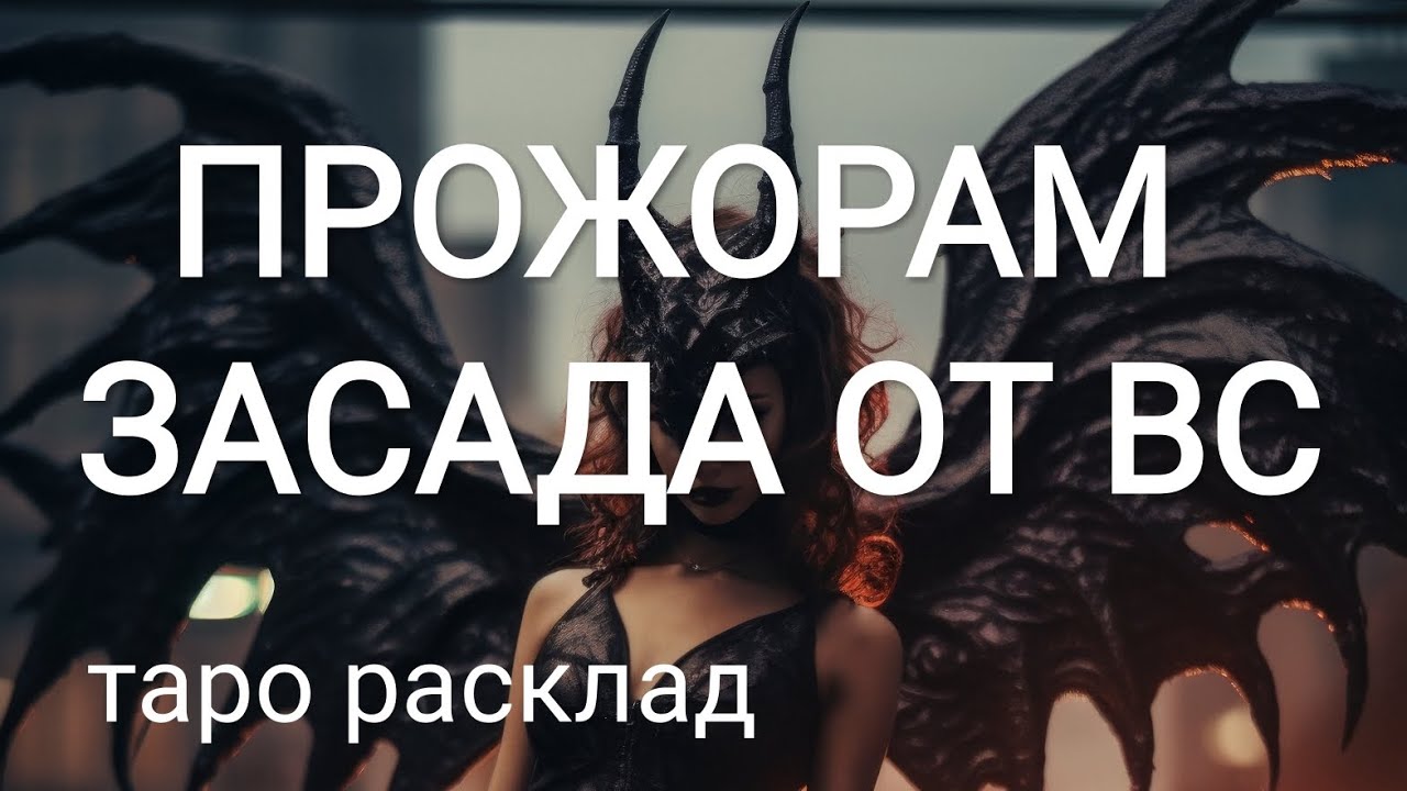 🌈ПРОЖОРАМ ЗАСАДА ОТ ВС🌈