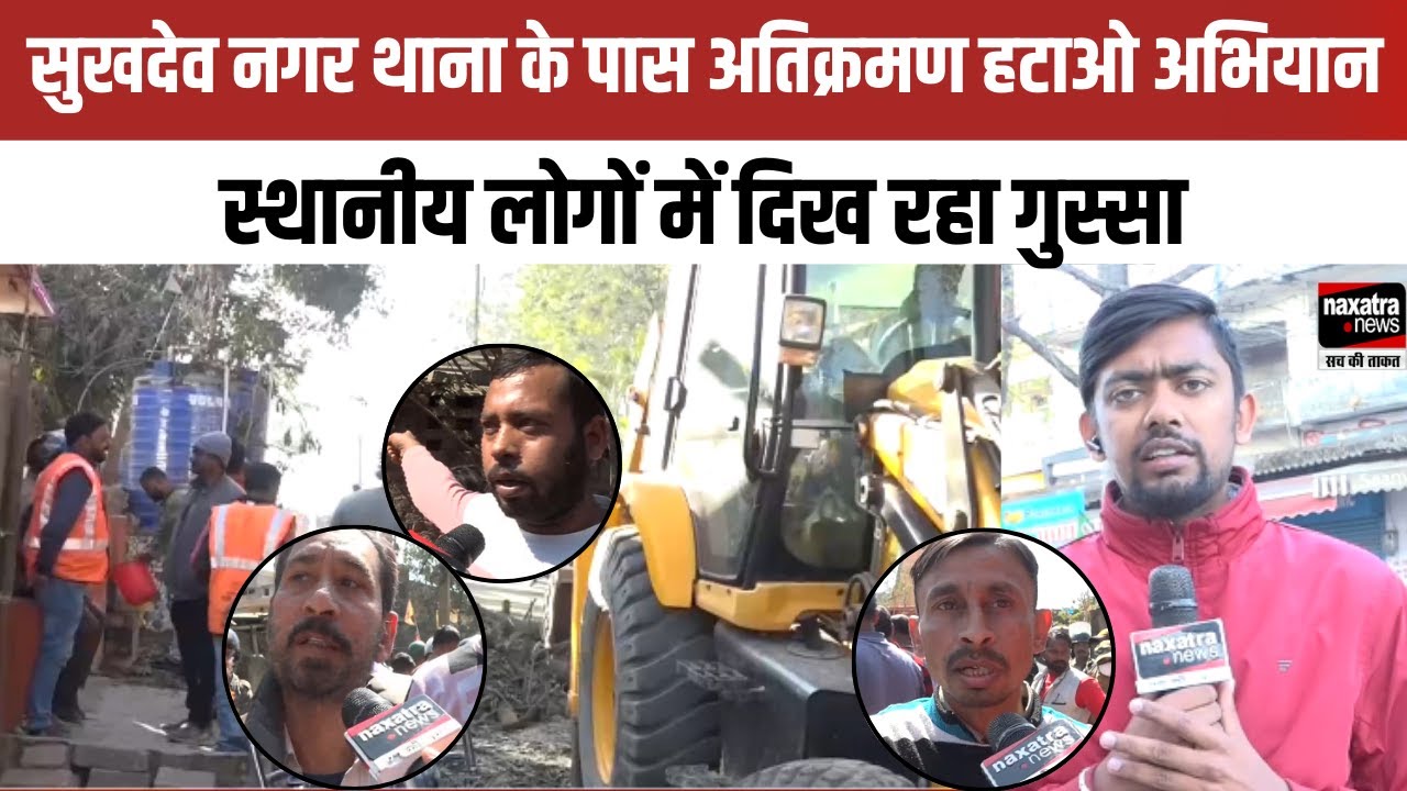 Ranchi में सुखदेव नगर थाना के पास अतिक्रमण हटाओ अभियान, स्थानीय लोगों में दिख रहा गुस्सा #ranchi