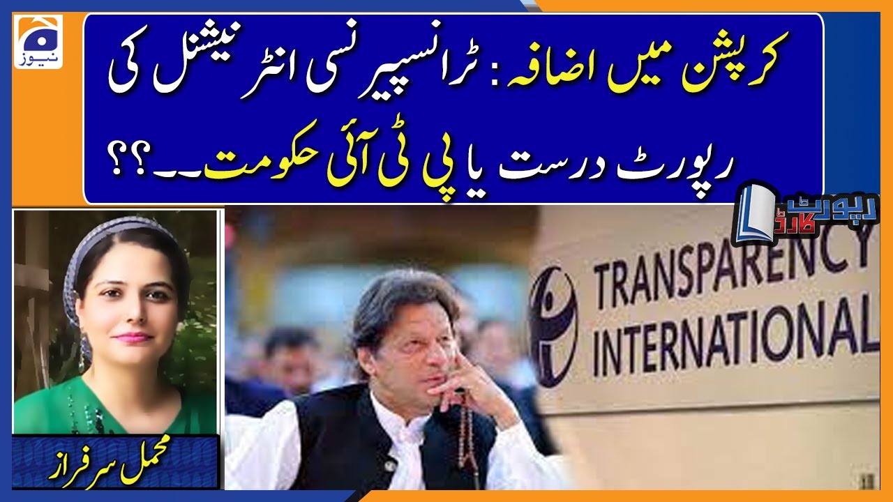 Mehmal Sarfaraz | Rising Corruption: Transparency International's report is correct or PTI Govt..??