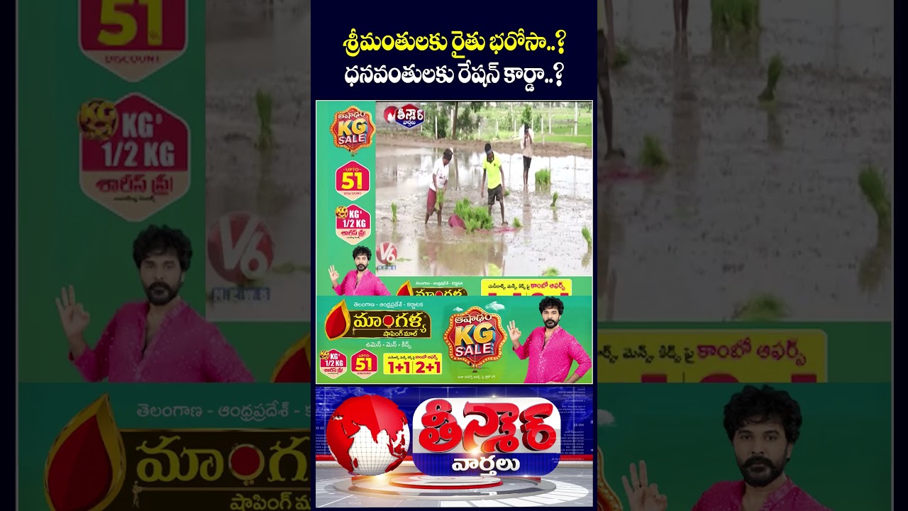 High Court Raises Concerns Over Freebies and State Finances | V6 Teenmaar