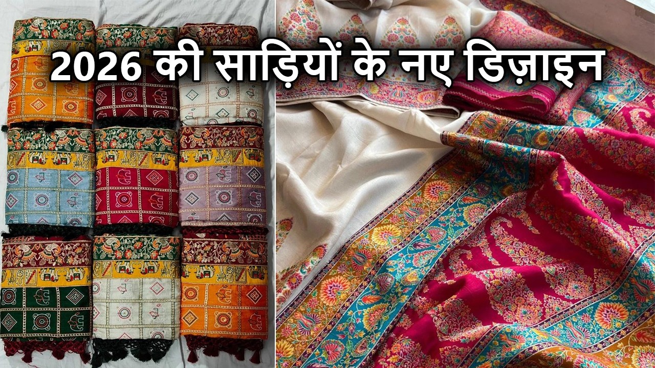 2026 की साड़ियों के नए डिज़ाइन | latest silk sarees | saree wholesale surat