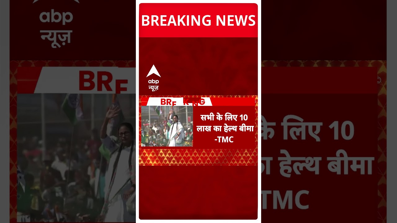 Breaking News: TMC के घोषणापत्र में CAA हटाने का वादा | #abpnewsshorts