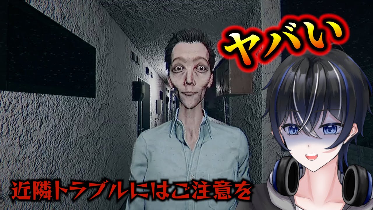 アパートの住人が一番怖い？【心霊物件】ホラゲー実況