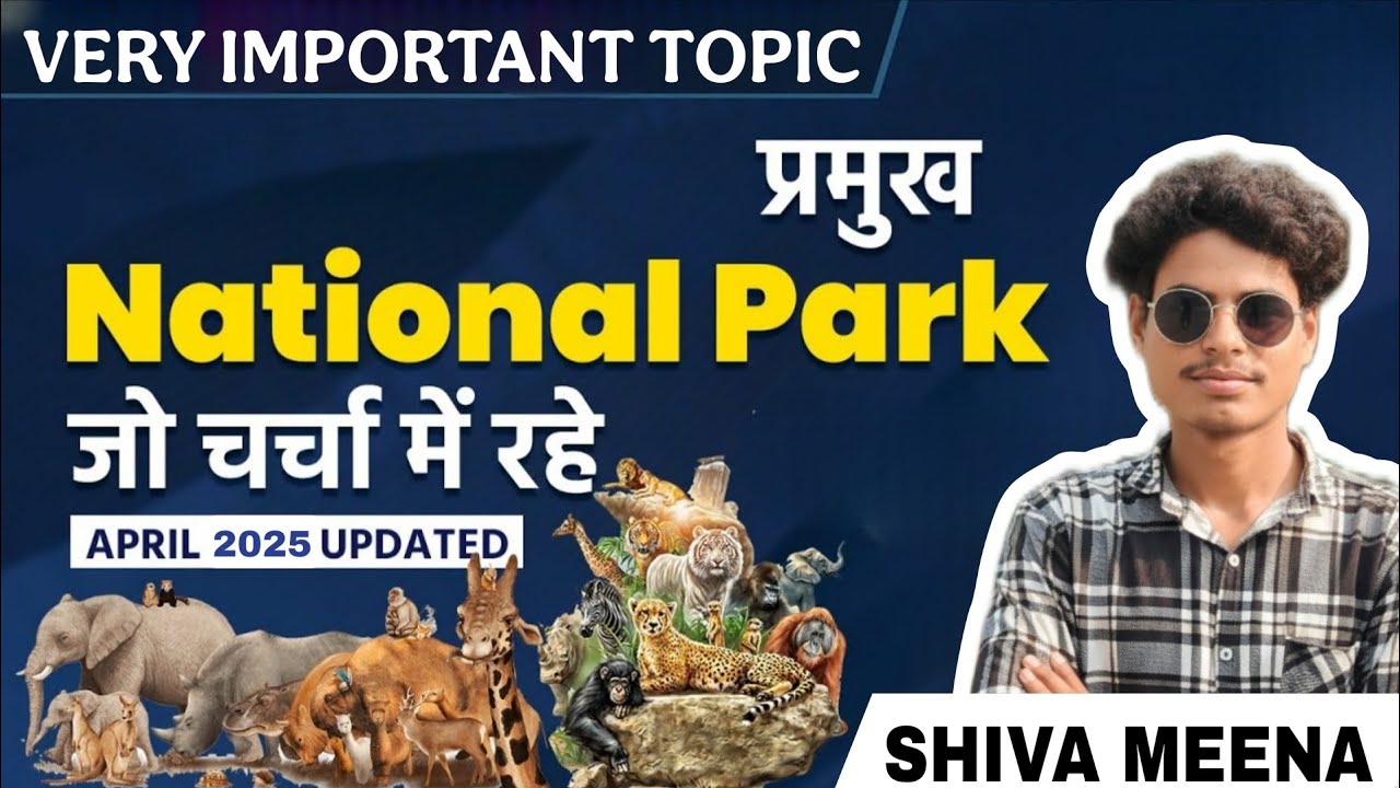 नेशनल पार्क GK Quiz | SSC/UPSC के लिए महत्वपूर्ण प्रश्न #nationalpark #geography #gk