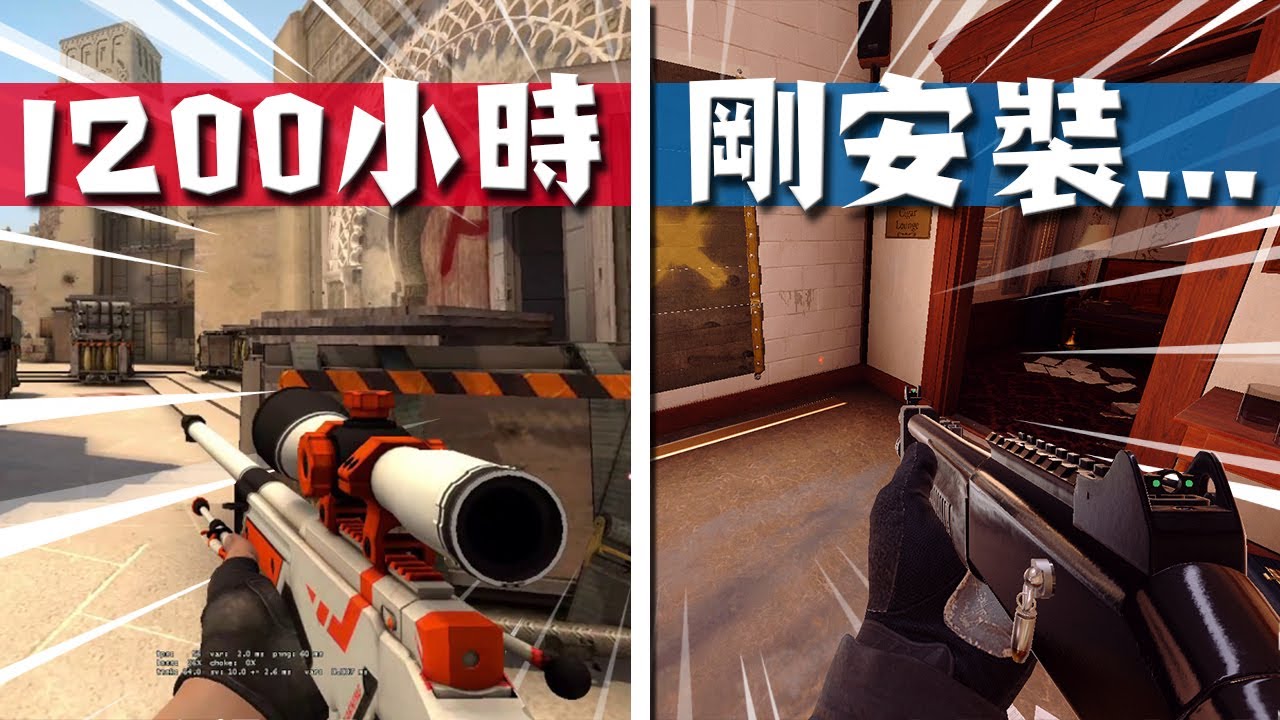 1200小時的CSGO，會幫助我Rainbow Six的射術嗎? [中幕]